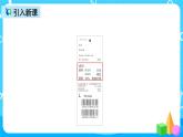 人教版数学六上第六单元第一课时《百分数的意义和读写》课件+教案+同步练习（含答案）