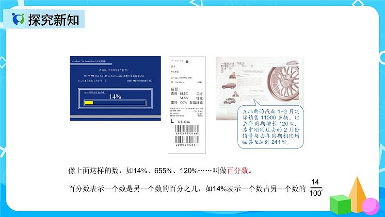 人教版数学六上第六单元第一课时《百分数的意义和读写》课件+教案+同步练习（含答案）06