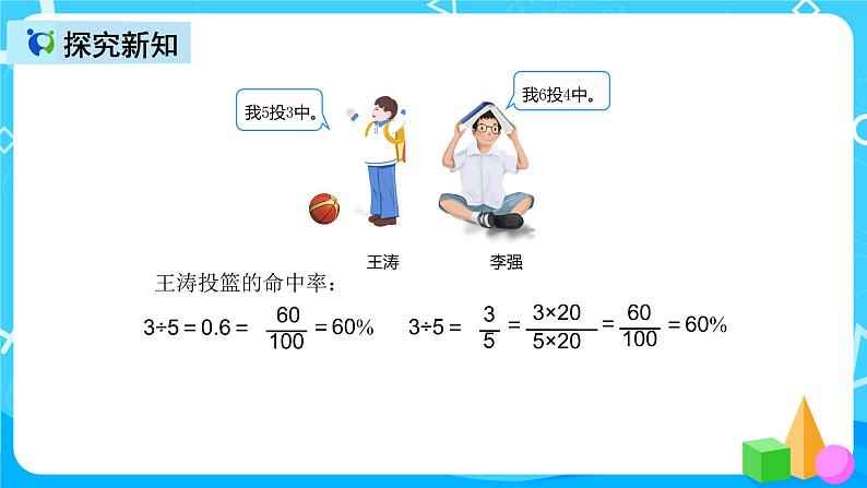 人教版数学六上第六单元第二课时《求百分率》课件+教案+同步练习（含答案）06