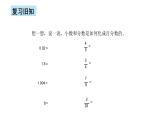 人教版数学六上第六单元第三课时《百分数化成分数、小数》课件+教案+同步练习（含答案）