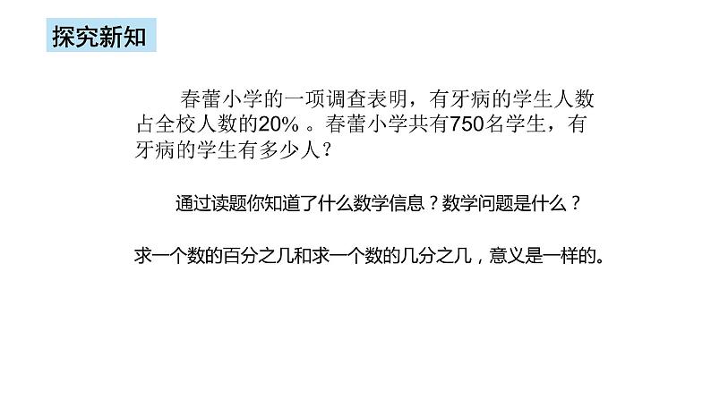 人教版数学六上第六单元第三课时《百分数化成分数、小数》课件+教案+同步练习（含答案）04