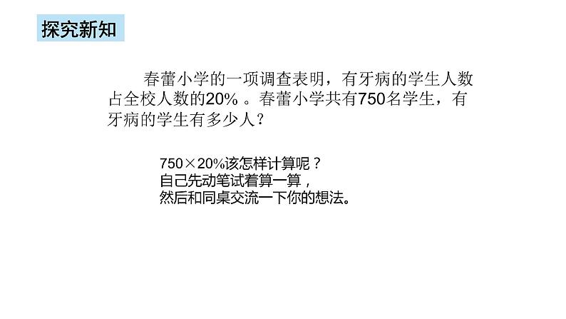 人教版数学六上第六单元第三课时《百分数化成分数、小数》课件+教案+同步练习（含答案）05