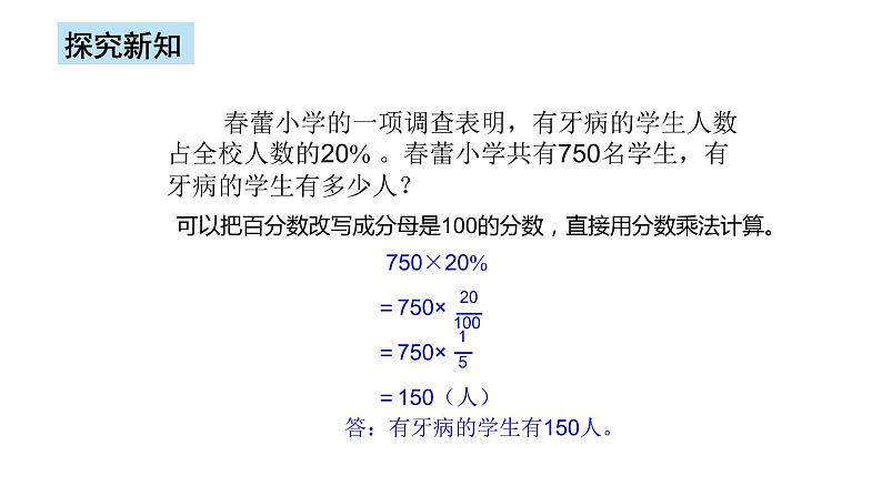 人教版数学六上第六单元第三课时《百分数化成分数、小数》课件+教案+同步练习（含答案）07