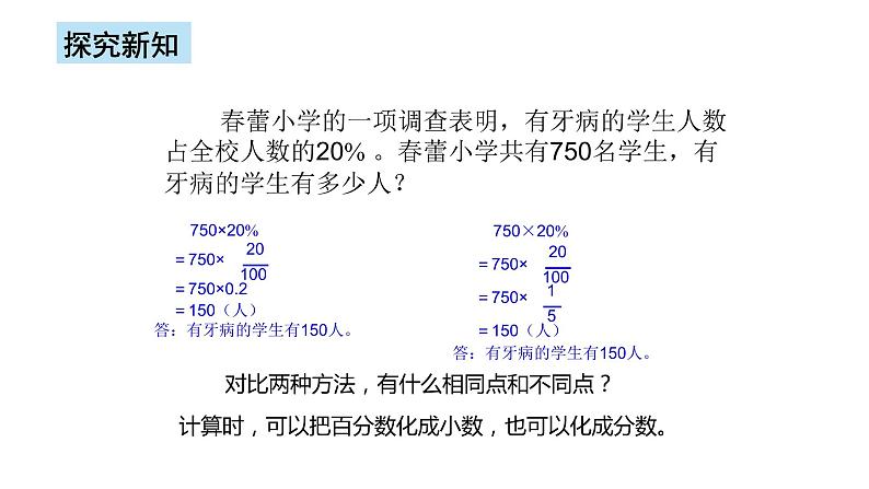 人教版数学六上第六单元第三课时《百分数化成分数、小数》课件+教案+同步练习（含答案）08