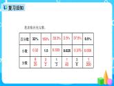 人教版数学六上第六单元第四课时《求一个数比另一个数多(或少)百分之几》课件+教案+同步练习（含答案）