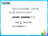人教版数学六上第六单元第五课时《求比一个数多（少）百分之几的数是多少》课件+教案+同步练习（含答案）