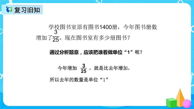 人教版数学六上第六单元第五课时《求比一个数多（少）百分之几的数是多少》课件+教案+同步练习（含答案）02