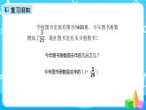 人教版数学六上第六单元第五课时《求比一个数多（少）百分之几的数是多少》课件+教案+同步练习（含答案）