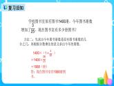 人教版数学六上第六单元第五课时《求比一个数多（少）百分之几的数是多少》课件+教案+同步练习（含答案）