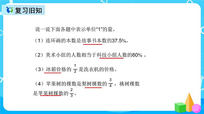 人教版数学六上第六单元第六课时《解决问题》课件+教案+同步练习（含答案）02