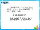 人教版数学六上第六单元第六课时《解决问题》课件+教案+同步练习（含答案）