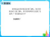 人教版数学六上第六单元第六课时《解决问题》课件+教案+同步练习（含答案）