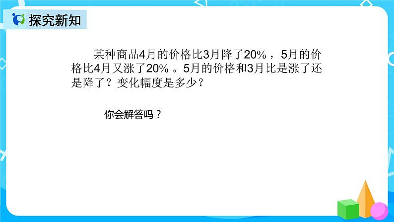 人教版数学六上第六单元第六课时《解决问题》课件+教案+同步练习（含答案）04