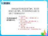 人教版数学六上第六单元第六课时《解决问题》课件+教案+同步练习（含答案）