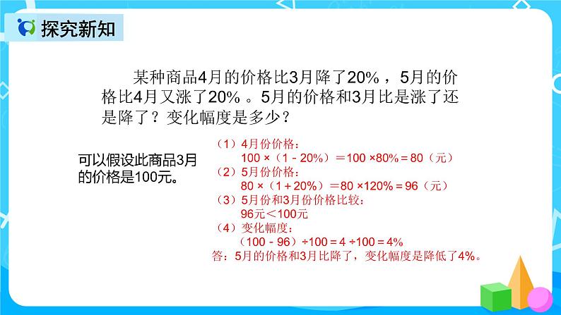 人教版数学六上第六单元第六课时《解决问题》课件+教案+同步练习（含答案）05