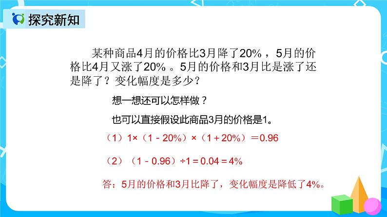 人教版数学六上第六单元第六课时《解决问题》课件+教案+同步练习（含答案）06