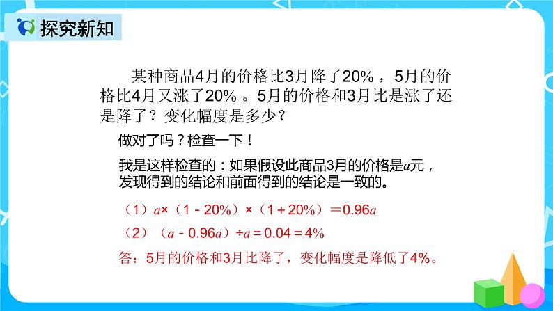 人教版数学六上第六单元第六课时《解决问题》课件+教案+同步练习（含答案）07