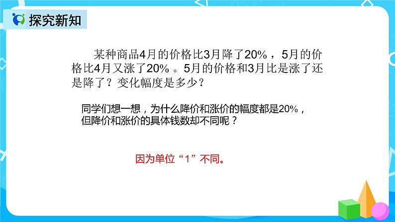 人教版数学六上第六单元第六课时《解决问题》课件+教案+同步练习（含答案）08