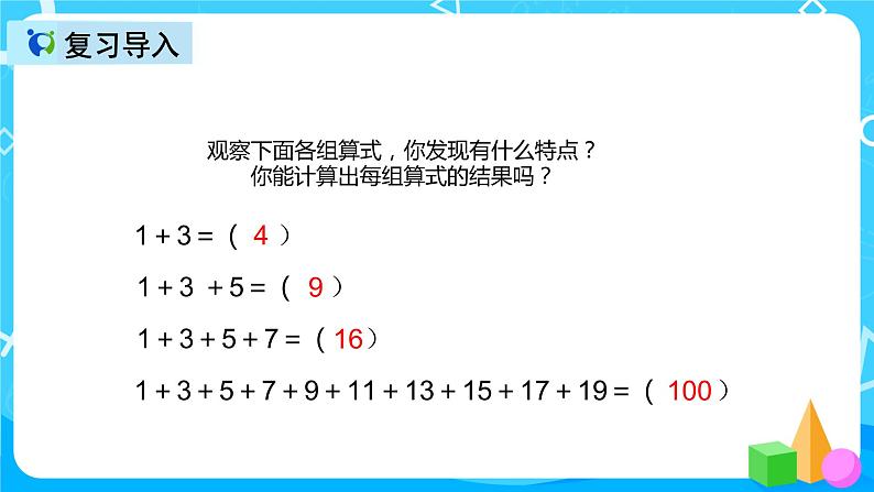 人教版数学六上第八单元第一课时《数形结合之一》课件+教案+同步练习（含答案）03