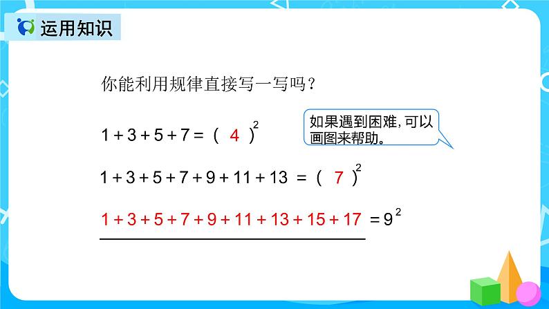 人教版数学六上第八单元第一课时《数形结合之一》课件+教案+同步练习（含答案）08