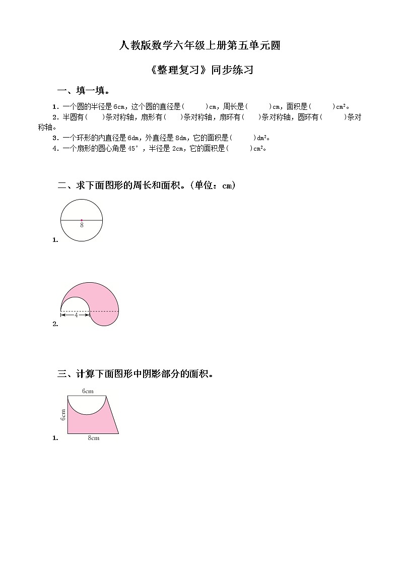 人教版数学六上第五单元第六课时《整理和复习》课件+教案+同步练习（含答案）01