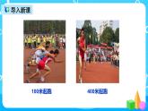 人教版數(shù)學(xué)六上綜合實踐活動《確定起跑線》課件+教案+同步練習(xí)（含答案）