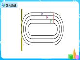 人教版數(shù)學(xué)六上綜合實踐活動《確定起跑線》課件+教案+同步練習(xí)（含答案）