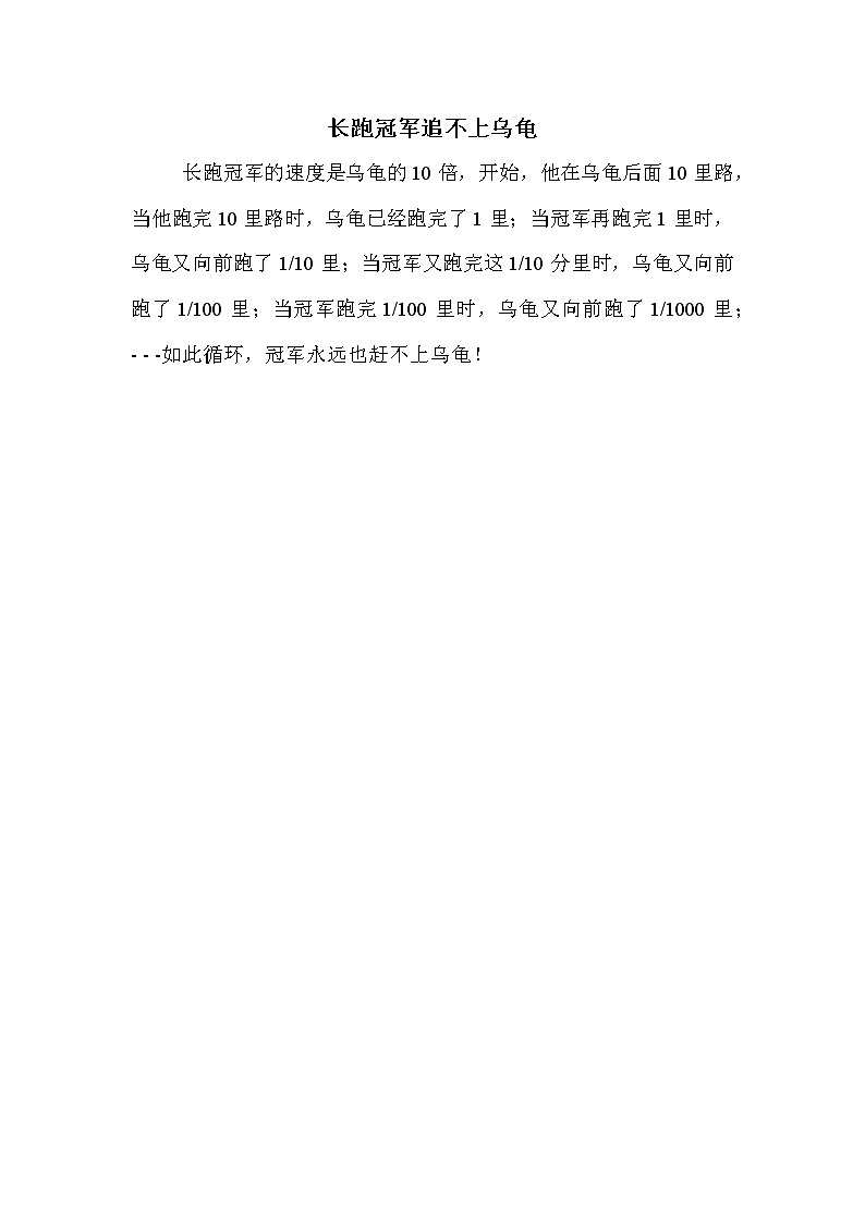 苏教版五年级下册数学 第4单元 长跑冠军追不上乌龟 教案第1页