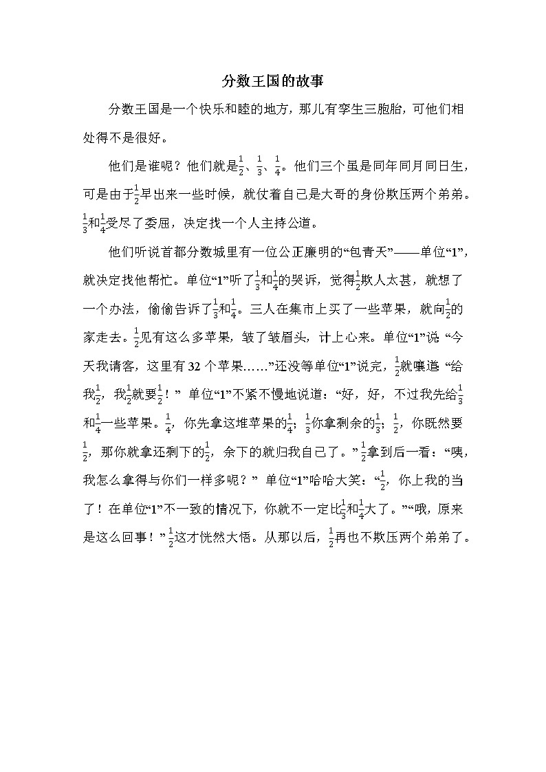 苏教版五年级下册数学 第4单元 分数王国的故事 教案第1页