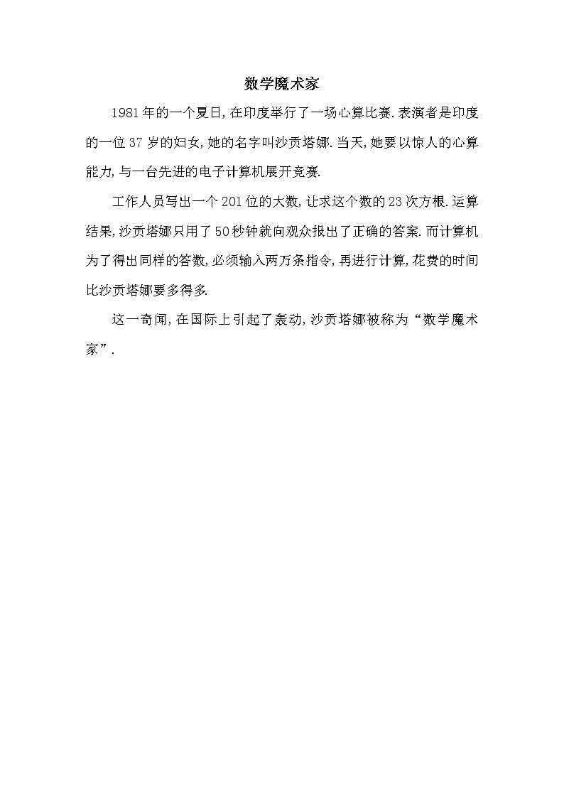 苏教版五年级下册数学 第6单元 数学魔术家 教案第1页