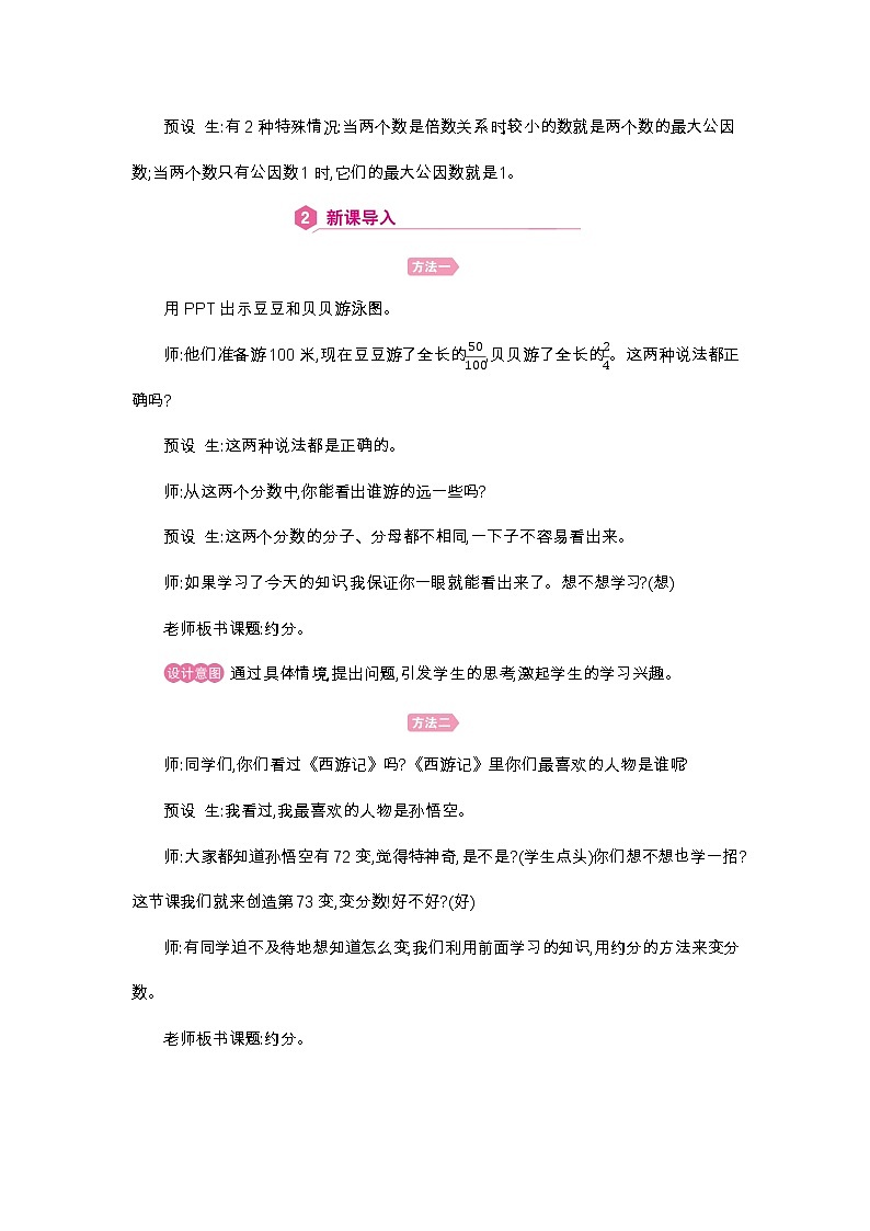 第4单元 约分-2021-2022学年人教版数学五年级下册教案第2页