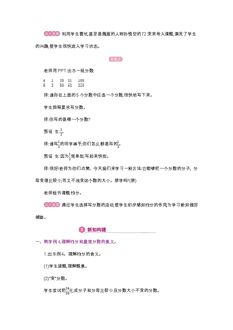 第4单元 约分-2021-2022学年人教版数学五年级下册教案第3页