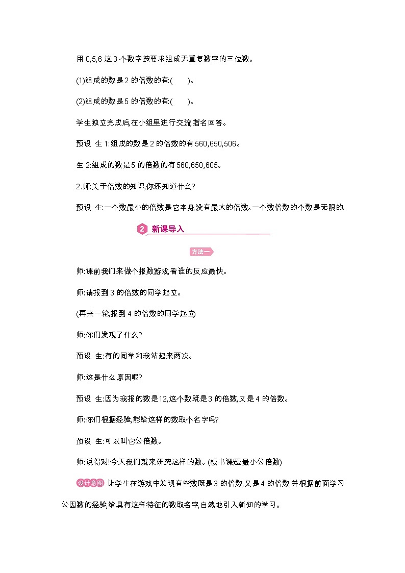 第4单元 最小公倍数-2021-2022学年人教版数学五年级下册教案03