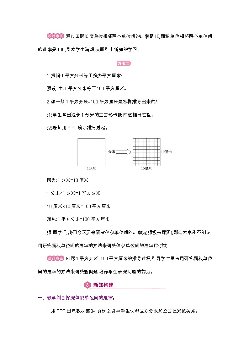 第3单元 体积单位间的进率-2021-2022学年人教版数学五年级下册教案03