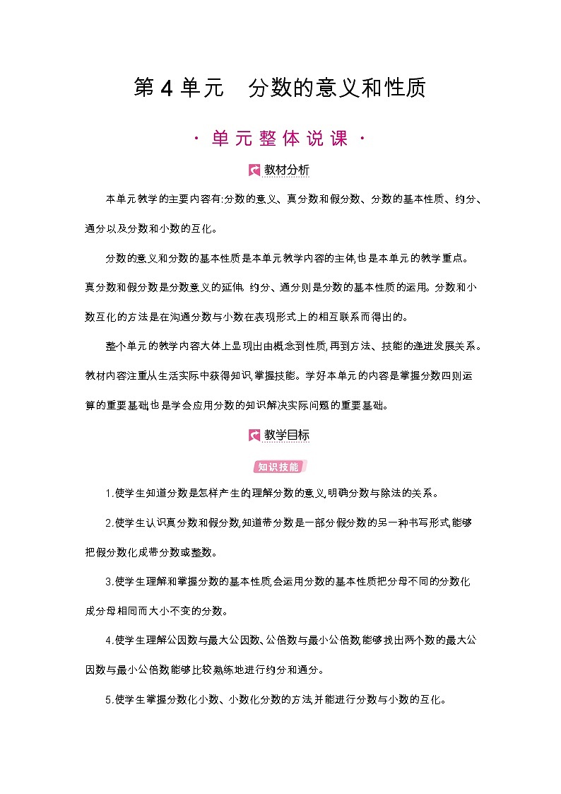 第4单元 分数的产生、分数的意义-2021-2022学年人教版数学五年级下册教案第1页