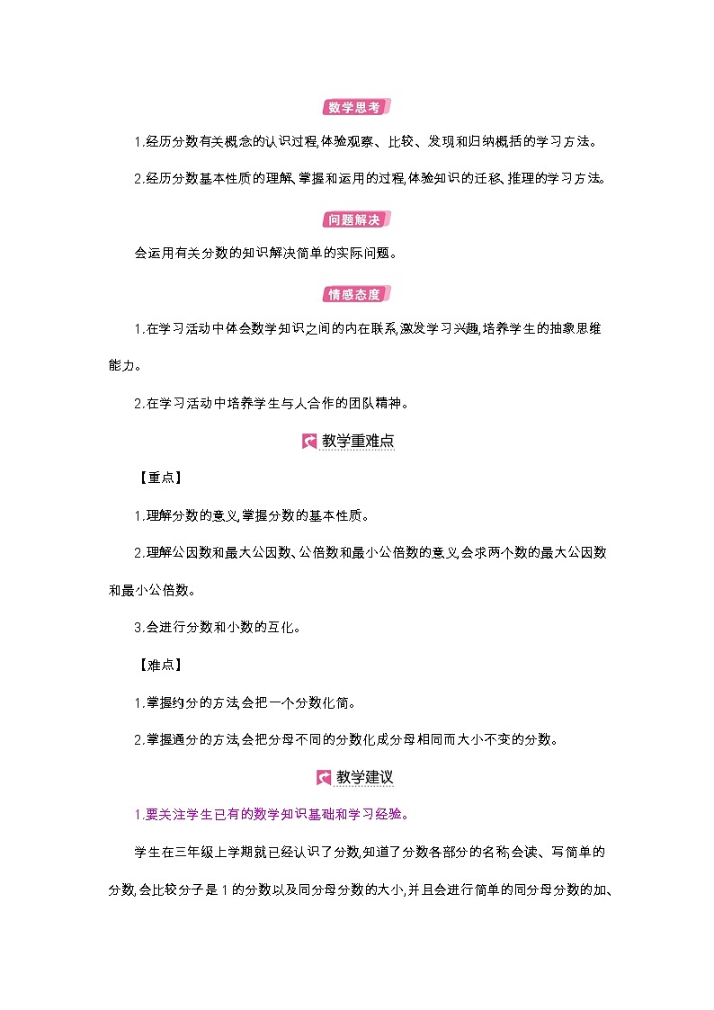第4单元 分数的产生、分数的意义-2021-2022学年人教版数学五年级下册教案第2页