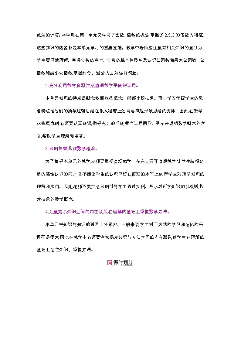 第4单元 分数的产生、分数的意义-2021-2022学年人教版数学五年级下册教案第3页