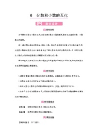 小学数学分数和小数的互化教案