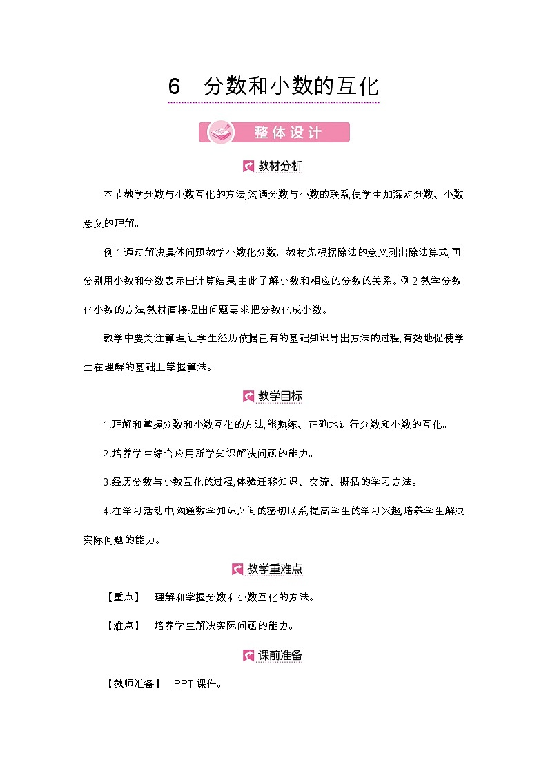 第4单元 分数和小数的互化-2021-2022学年人教版数学五年级下册教案01