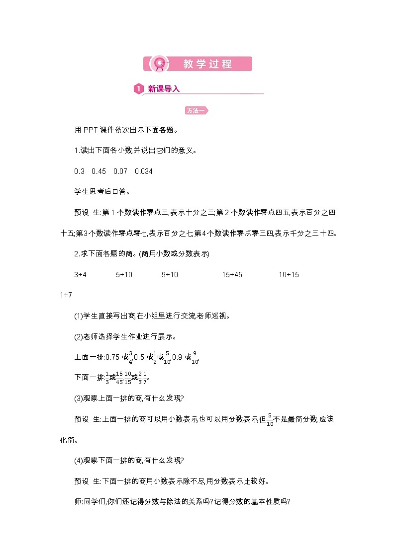 第4单元 分数和小数的互化-2021-2022学年人教版数学五年级下册教案02