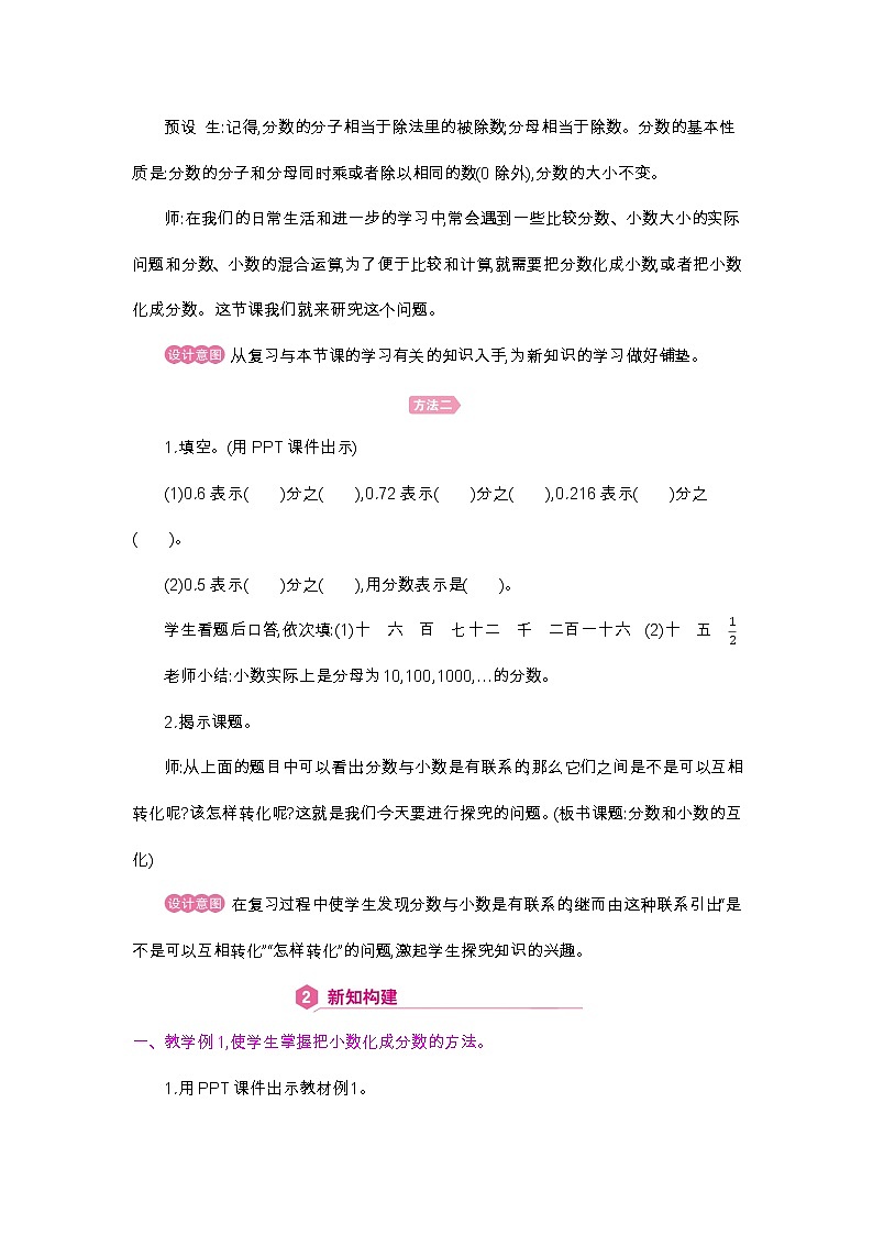 第4单元 分数和小数的互化-2021-2022学年人教版数学五年级下册教案03