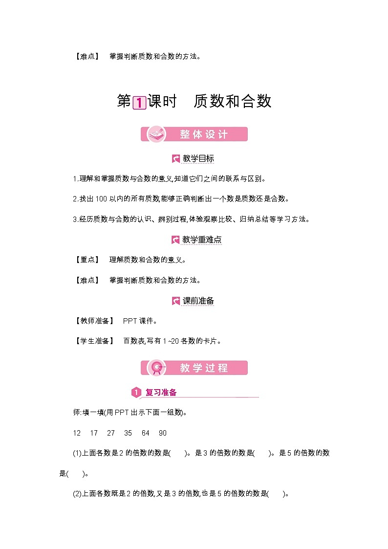 第2单元 质数和合数-2021-2022学年人教版数学五年级下册教案第2页