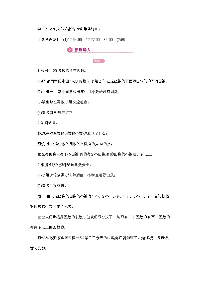 第2单元 质数和合数-2021-2022学年人教版数学五年级下册教案第3页