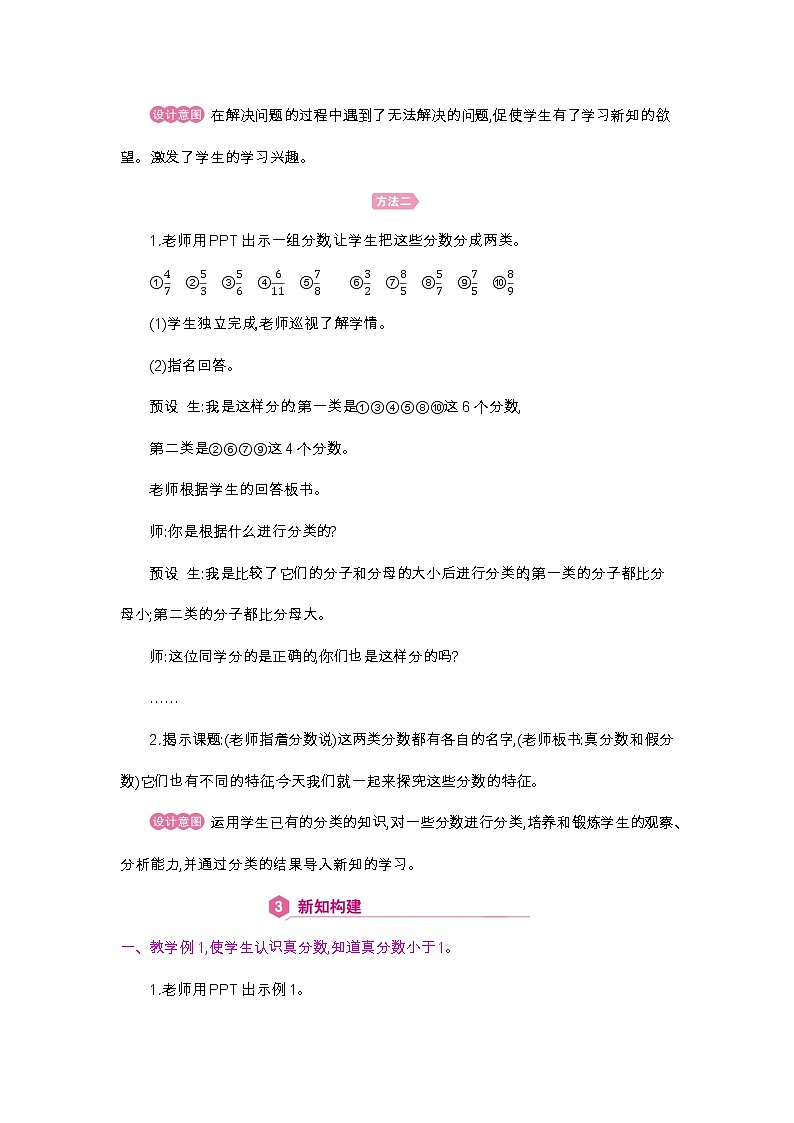 第4单元 真分数和假分数-2021-2022学年人教版数学五年级下册教案03