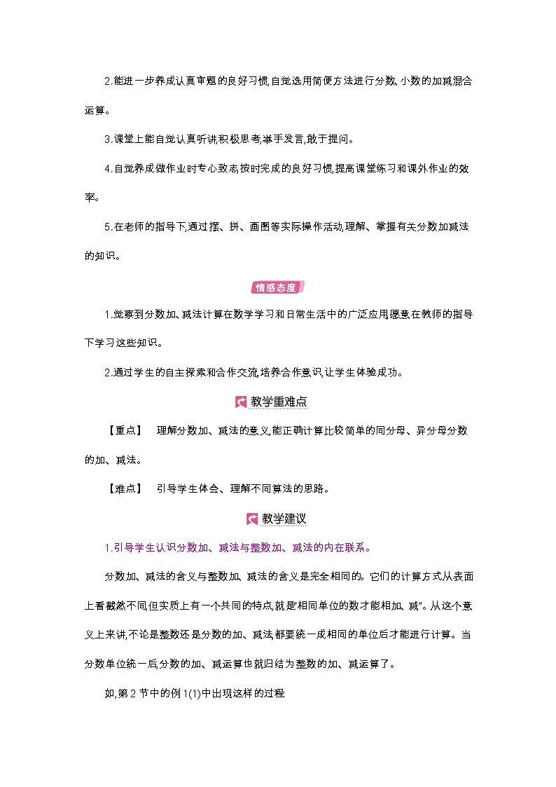 第6单元 同分母分数加、减法-2021-2022学年人教版数学五年级下册教案03
