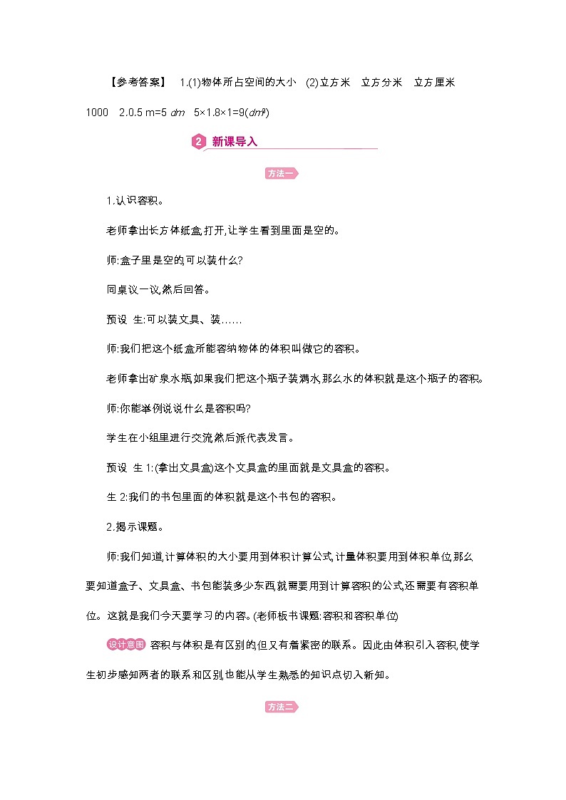 第3单元 容积和容积单位-2021-2022学年人教版数学五年级下册教案第2页