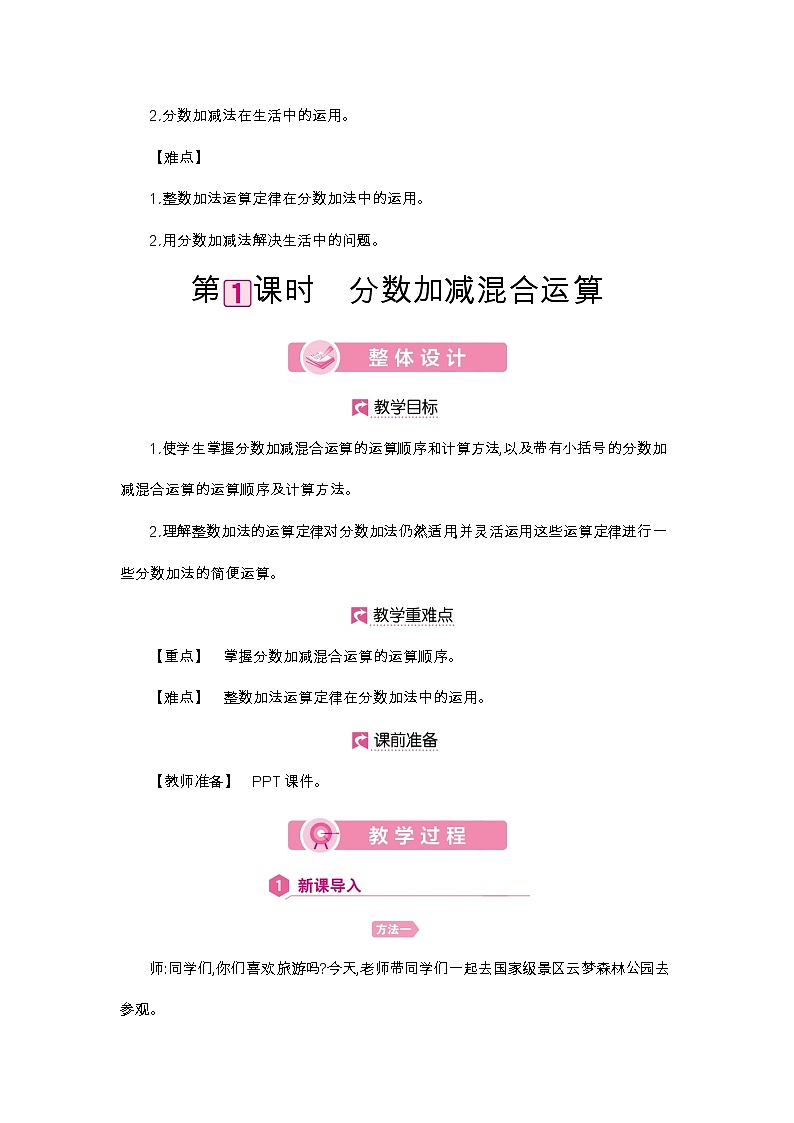 第6单元 分数加减混合运算-2021-2022学年人教版数学五年级下册教案02