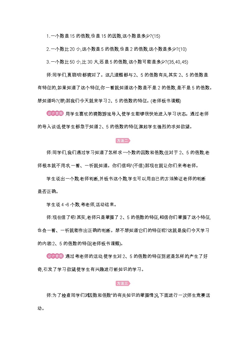 第2单元 2、5的倍数的特征-2021-2022学年人教版数学五年级下册教案03