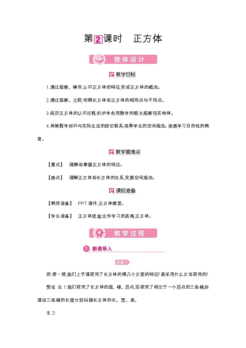 第3单元 正方体-2021-2022学年人教版数学五年级下册教案第1页