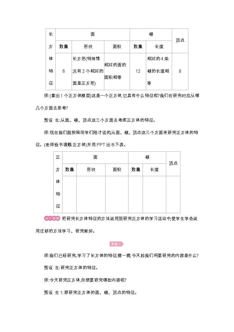 第3单元 正方体-2021-2022学年人教版数学五年级下册教案第2页